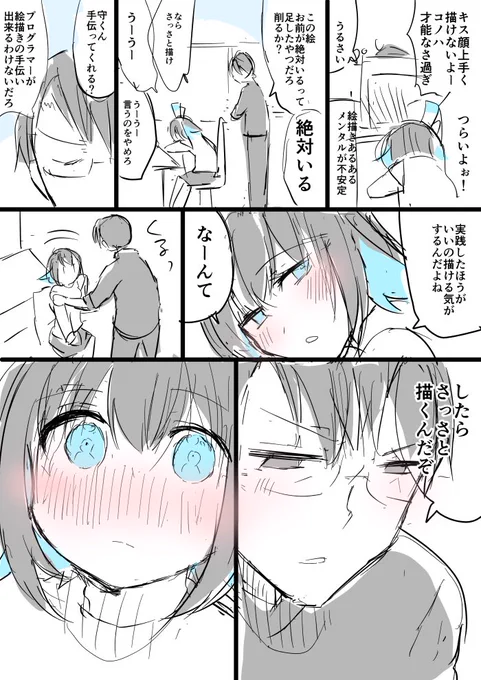 トゥルーエンド後イチャイチャしてるマモコノ 