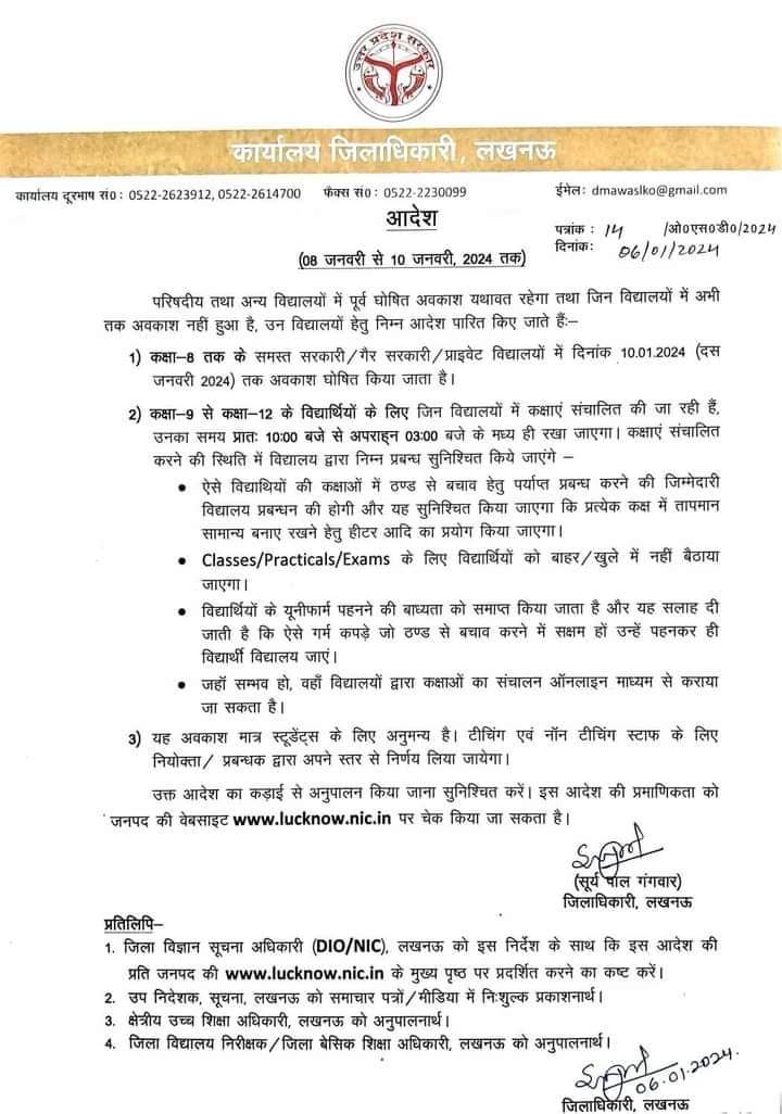 DeeptiManishM's tweet photo. #Lucknow
बढ़ती ठंड कारण राजधानी में क्लास आठ तक सभी स्कूलों की छुट्टी रहेगी
@AdminLKO #Weather #UttarPradesh https://t.co/p0H06fTOIr