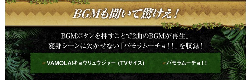 メモリアルガブリボルバー、バンマニとプレバン宣伝隊でそれぞれ5人同時変身やってたけどBGM違うの流れてたから実際には3曲以上入ってる？？？