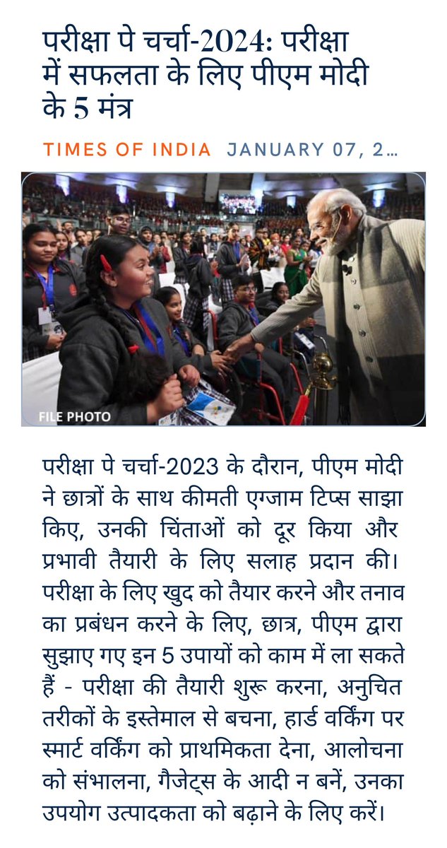 AlokGuptaMPI's tweet photo. परीक्षा पे चर्चा-2024: परीक्षा में सफलता के लिए पीएम मोदी के 5 मंत्र
https://t.co/CQUMKhQB5A

via NaMo App https://t.co/nMn39Qvhzj