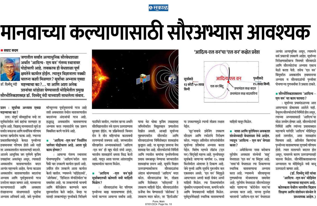 namastesamrat's tweet image. #AdityaL1 

सर्वार्थाने सुसज्ज असलेल्या भारतीय सौरवेधशाळेने गंतव्य स्थान गाठले आहे. त्यानिमित्त सौरभौतिक शास्त्रज्ञ डॉ. दिब्येंदु नंदी @ydnad0  यांच्याशी साधलेला संवाद.
#sakal