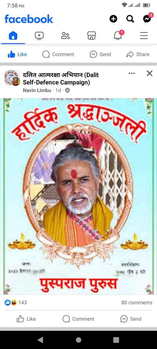 सामाजिक काममा हिंडे पछि समाजले दिएको सबै उपहार स्विकार्नु पर्छ। 😊😊 म पनि त्यही गर्दै छु। पुर्वबाट म मरेको हल्ला चलाएको रहेछ।होला भनेर एक जना पत्रकारले फरवार्ड गरेर न्युज पनि बनाउनु भएछ।मलाई भेटेर हैट पाप नै गरिएछ भनेर हिजो सुनसरीमा भिडियो बनाएर लग्नु भयो।