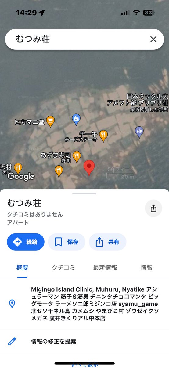 kosq_'s tweet photo. むつみ荘見つけてしまった https://t.co/FkLthNfVog