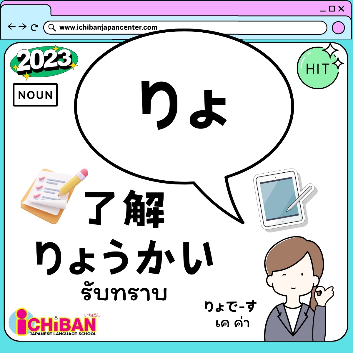 ICHIBANJP01's tweet photo. คำยอดฮิตของวัยรุ่นญี่ปุ่น ประจำปี 2023
1.アレ A.R.E
2.りょ ryo
3.あ－ね a-ne
3 คำ ฮิตติดเทรนด์เลย คนไหนอยากใช้พิมพ์แชทกับเพื่อชาวญี่ปุ่นแล้ว ดูอินเทรนก็ลองใช้ดูนะคะ https://t.co/kmEf6ZNx7l