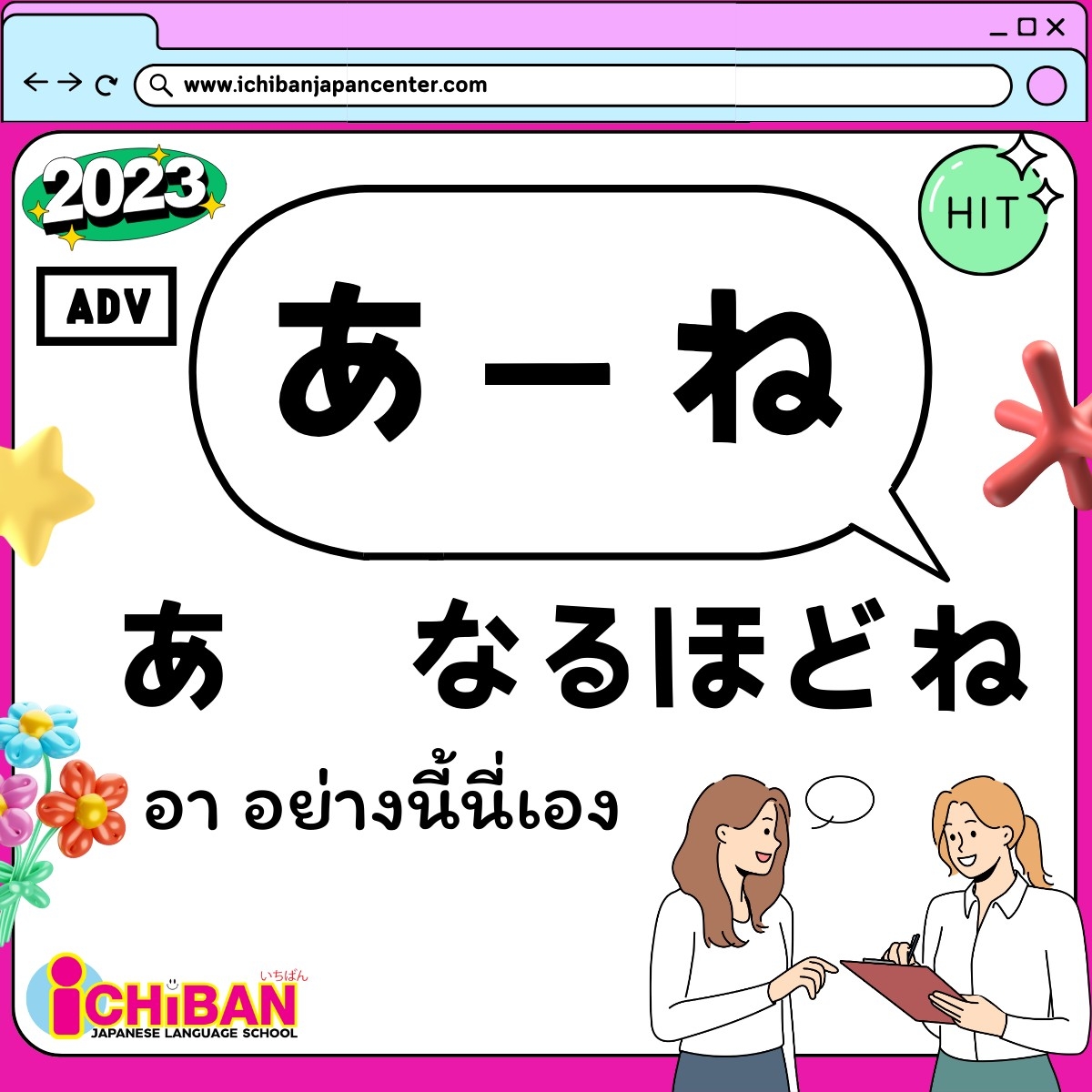 ICHIBANJP01's tweet photo. คำยอดฮิตของวัยรุ่นญี่ปุ่น ประจำปี 2023
1.アレ A.R.E
2.りょ ryo
3.あ－ね a-ne
3 คำ ฮิตติดเทรนด์เลย คนไหนอยากใช้พิมพ์แชทกับเพื่อชาวญี่ปุ่นแล้ว ดูอินเทรนก็ลองใช้ดูนะคะ https://t.co/kmEf6ZNx7l