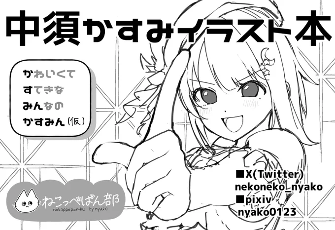 僕ラブ配置でてた!【かすみ01】でした!

出入り口から1番遠そう…?:( ;'꒳`;)
角っこで頑張るのでお待ちしてます!!👑 