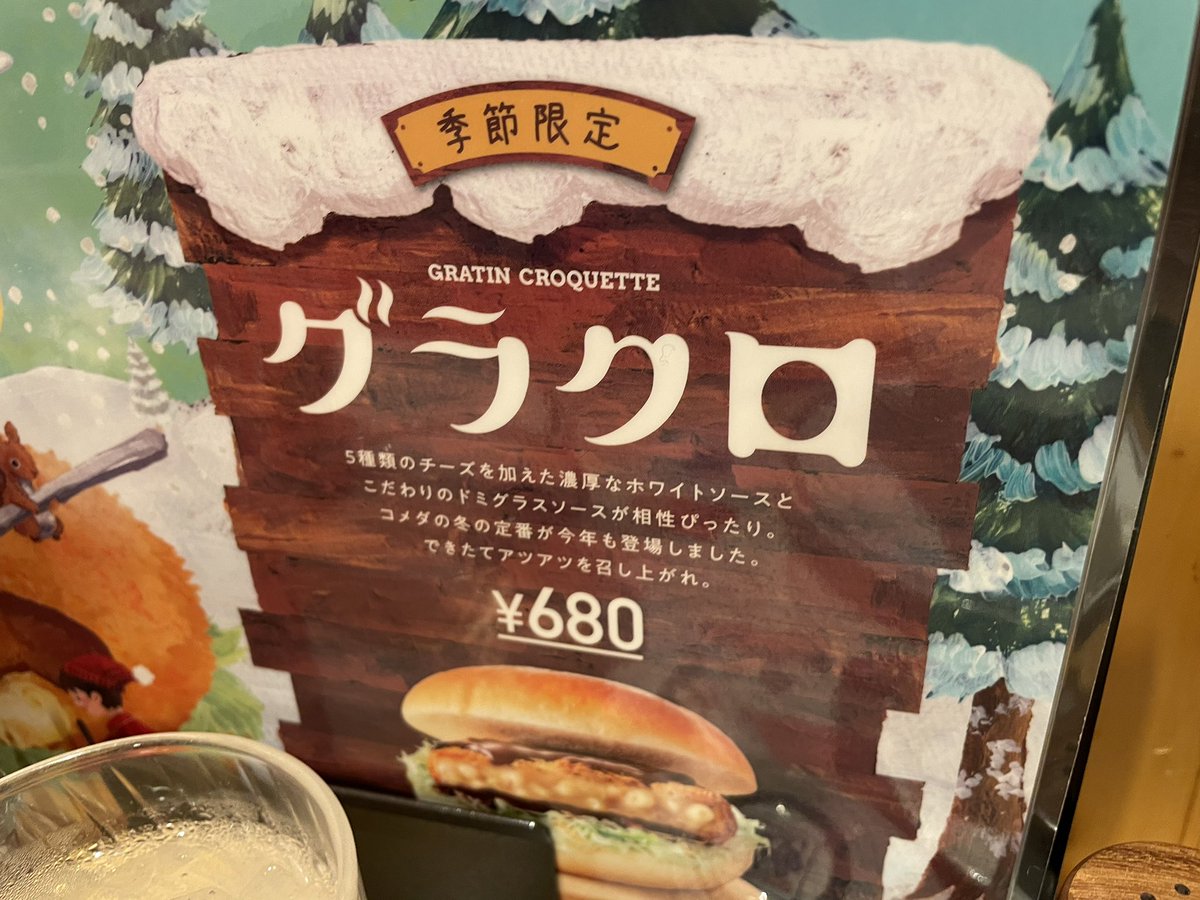 hanamaru0_0's tweet photo. コメダ珈琲のグラコロならぬ、グラクロ初めて食べたけどめっちゃ美味しい〜😭

マックのグラコロよりも大きくて満足感あるよ〜🐧✨

#コウペンちゃん https://t.co/EvjQBURvTt