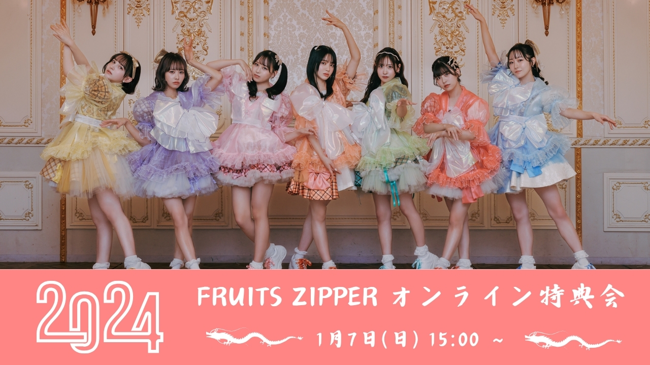 FRUITS ZIPPER【Official】 on X: 