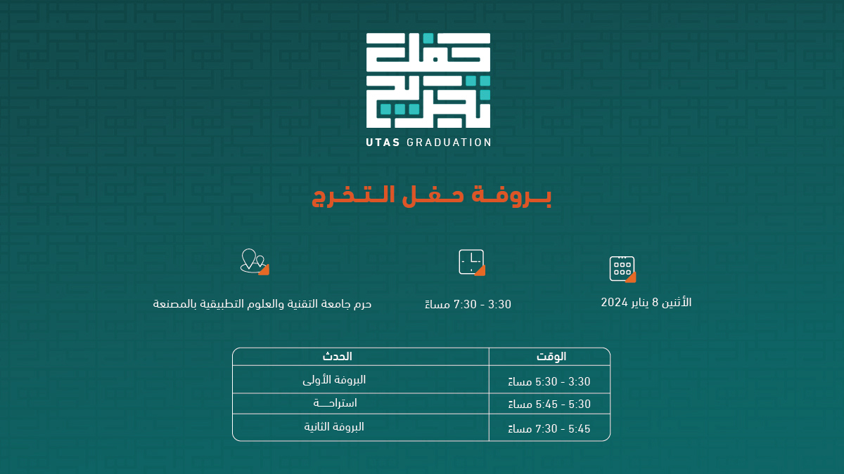 غداً موعدكم خريجونا 🎓
لــبروفة حـفـل التـــخرج  
#جامعة_التقنية_والعلوم_التطبيقية 
#عمان_تفتخر_بكم