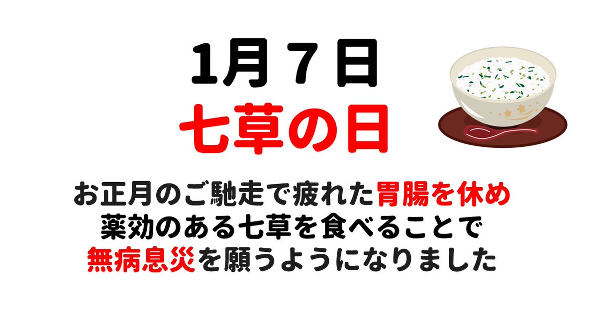 pkampop's tweet photo. 1/7は「七草の日」🌿 

春の七草を使って塩味の粥を作り
その一年の無病息災を願って食べます 

脾胃にやさしく、消化を助け 
食べ過ぎたものを解毒する効能があります  

全部そろえるのは、無理でも
大根、かぶなら手に入りやすいです

年末年始の食べ過ぎで疲れた胃腸を 
回復させてください😊 https://t.co/Kxncw0BjSn