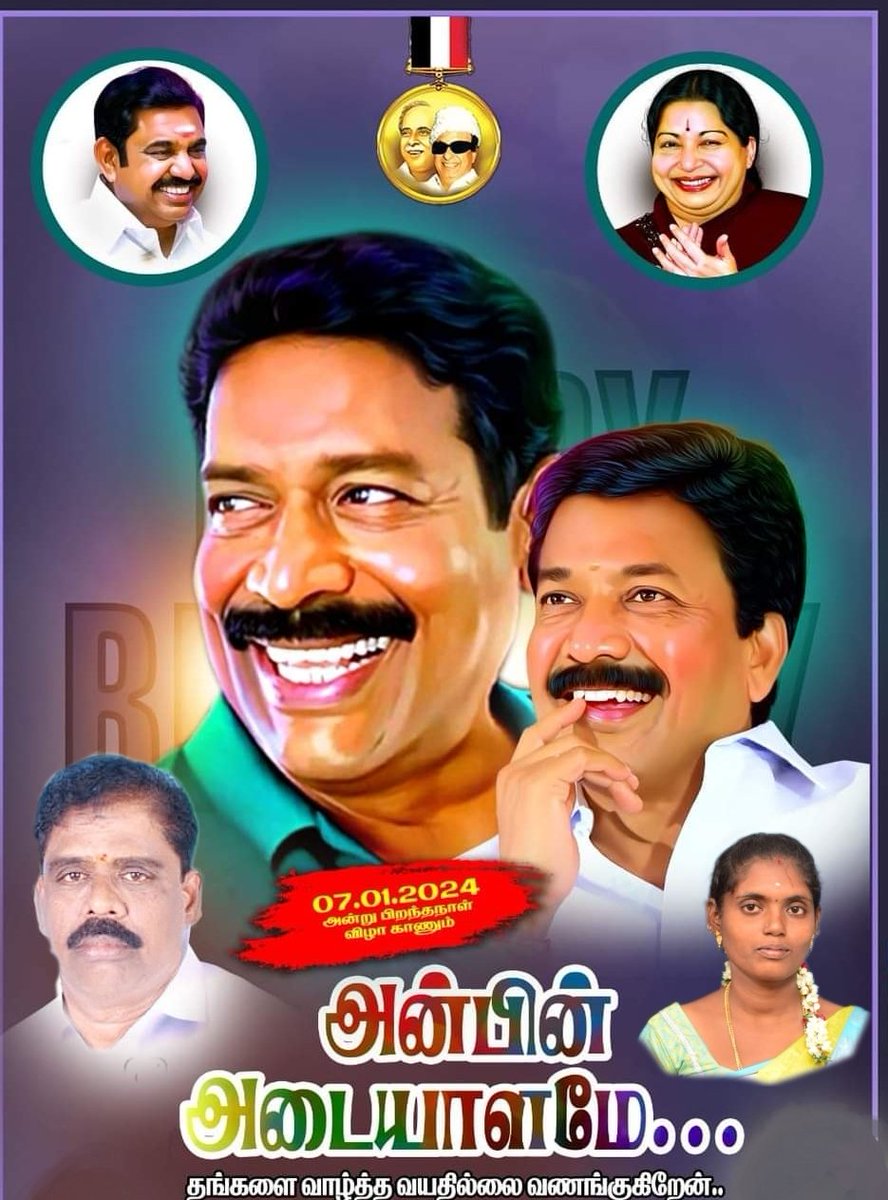 IIshwarya187794's tweet photo. எங்கள் பாசமிகு அண்ணன் பெரியவர் C.VeR அவர்களுக்கு இனிய பிறந்தநாள் வாழ்த்துக்கள் வாழ்ந்த வயதில்லை வணங்குகிறேன்...#CVeR
#newsj #AIADMK https://t.co/QIHfs2VIfY