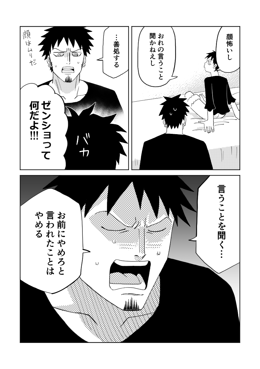 BL ロール マ●ノさん語録 #lawlu 1/2 