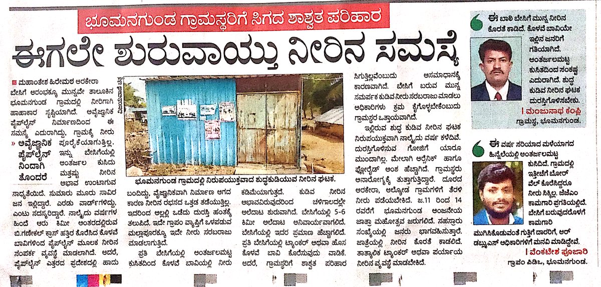 manthuhiremath6's tweet image. @CMofKarnataka @osd_cmkarnataka @siddaramaiah @DKShivakumar @PriyankKharge @NsBoseraju @DrSharanPrakash @DCRaichur @ZillaRaichur @rdwsd_gok @CeoRaichur @GRAMA_PANCHAYAT @VVani4U 

#Raichur_Devadurga_Arakera_Bhumanagunda

#Water_Problem