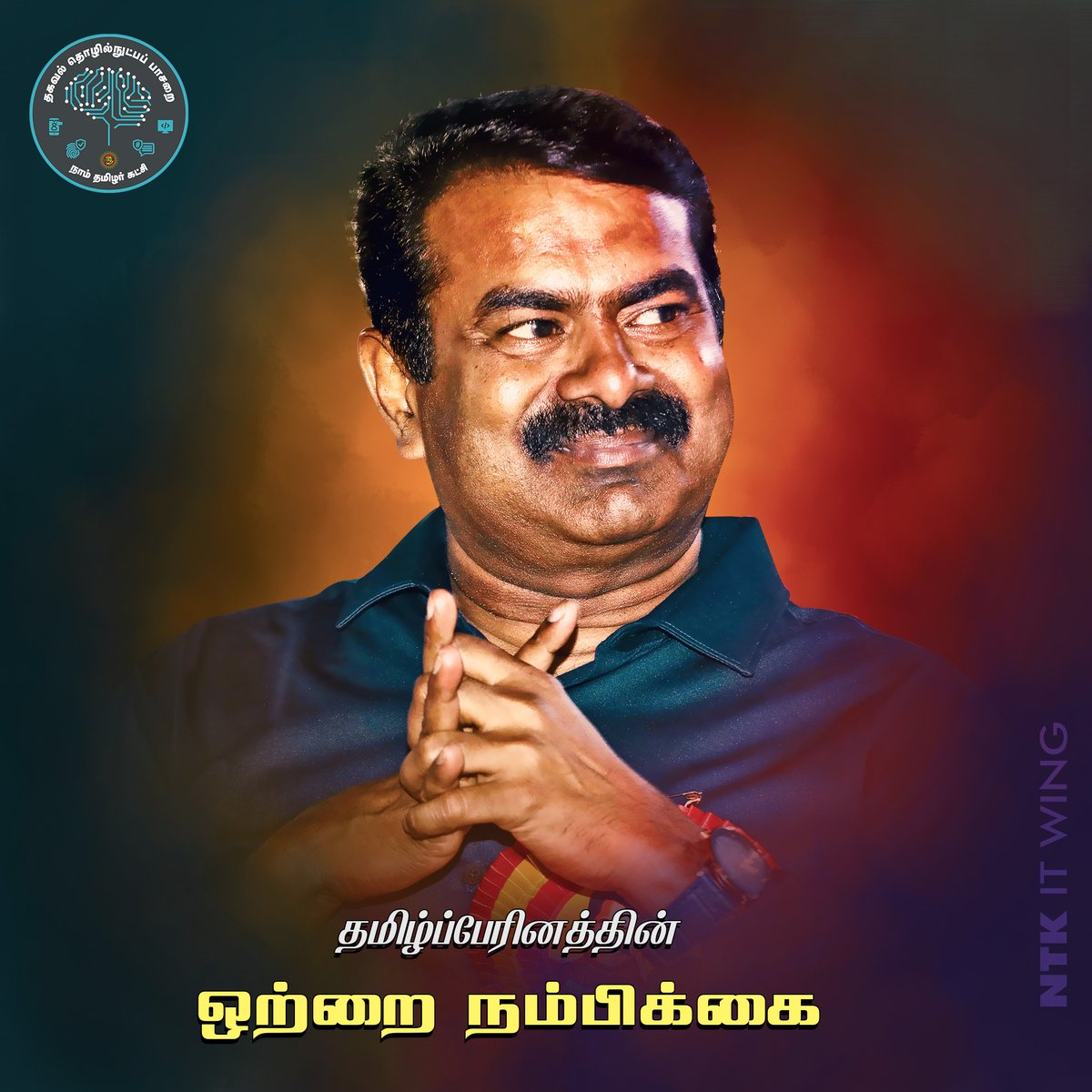 சீமான் சிந்தனைகள் (Seeman Quotes) tweet media