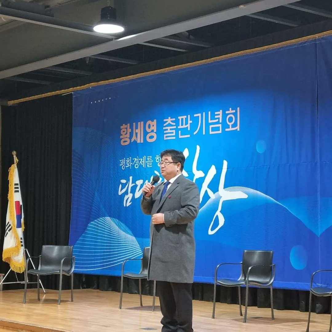너무나 많은 분들이 오셔서 출판기념회를 빛내 주셨습니다.

파주를 비롯해 멀리 목포, 광주, 대구에서까지 많은 분들이 힘을 실어주셨습니다.

정말 감사합니다.

평화경제를 향한 담대한 상상의 길을
저 황세영과 함께 걸어가자고 약속해주셨습니다.

#황세영 
#파주갑_황세영