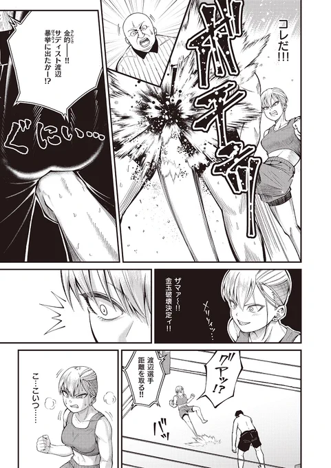 サディストの金髪ギザ歯ムキムキ女がマゾヒストの孤独な求道者と鎬を削る話と作者と編集者の話(2/2) 