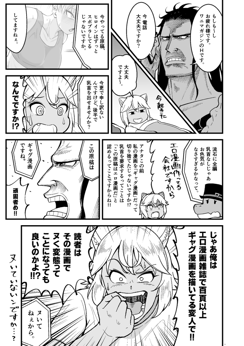 サディストの金髪ギザ歯ムキムキ女がマゾヒストの孤独な求道者と鎬を削る話と作者と編集者の話(2/2) 