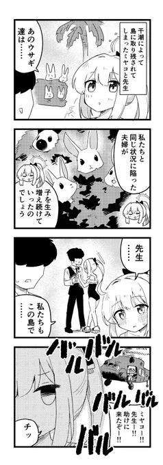 ブルアカわくわく4コマ
ミヤコとウサギと先生と
#ブルアカ 