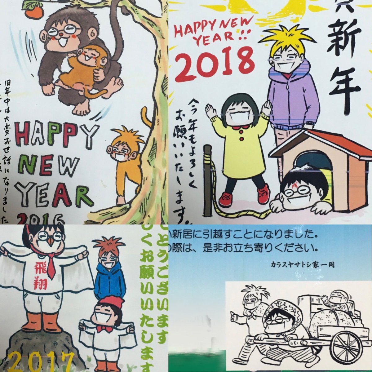 2016年申。
番外引っ越し通知。この年引っ越し。
2017年酉。この年まで手描きでコピックで色塗ってパソコンに取り込んで印刷。
2018年戌。前年春よりマンガも年賀状もフルデジタル化。しかしプリンターが調子悪くなりはじめる