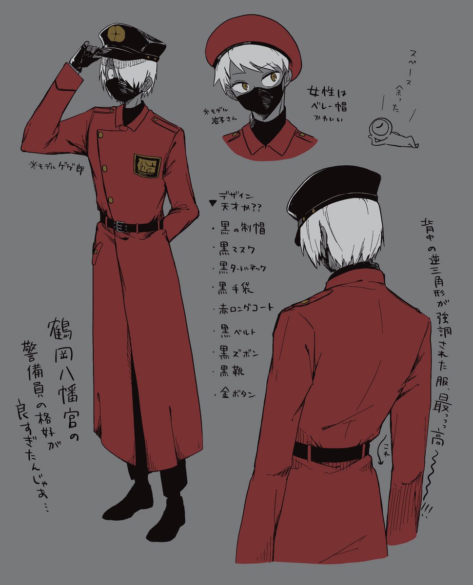 初詣で行った鶴岡八幡宮の警備員さんの格好が良すぎたのでゲゲ郎&amp;岩子さんに着てもらいました
こういうロングコート制服がバチボコに似合うと思うんだよね!!!!!!!!!! 