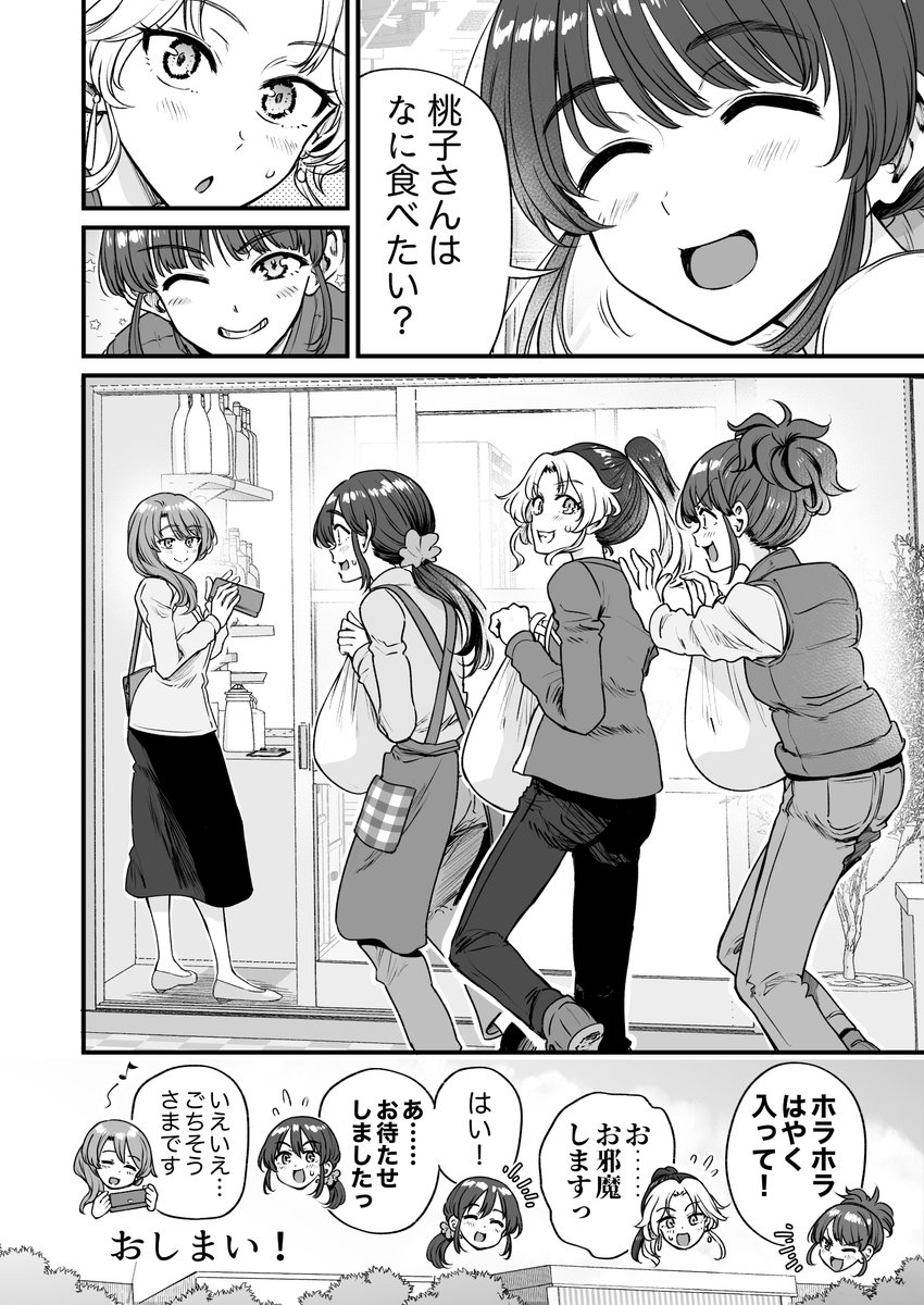 行きつけの店に集まってしまう人たちの漫画(6/6) 