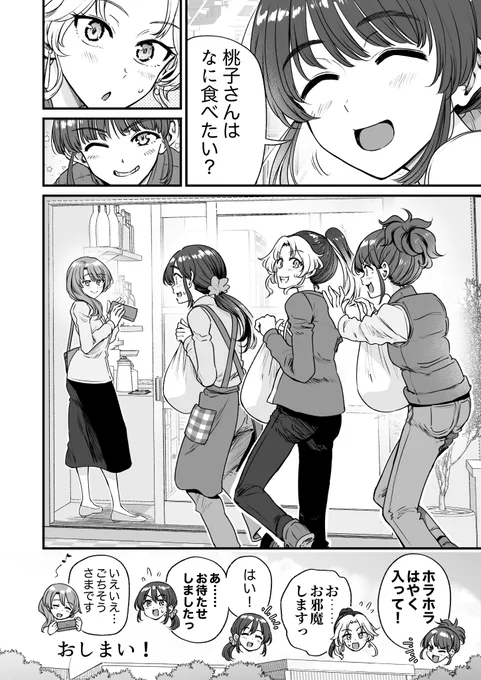 行きつけの店に集まってしまう人たちの漫画(6/6) 