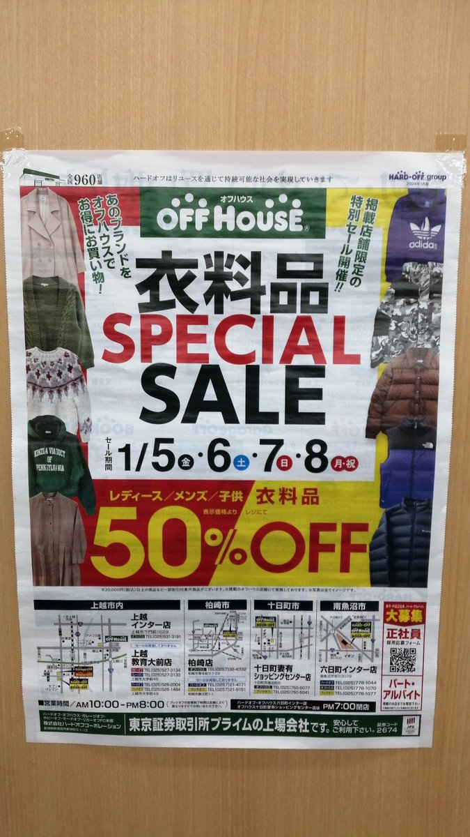 offhouse13001's tweet photo. 明日まで衣料品半額セール開催中です。まだまだ新商品追加します。是非ご来店お待ちしております！
#リユースでファションを楽しもう
#オフハウス柏崎店
#衣料品半額セール https://t.co/aBiX29zfDt
