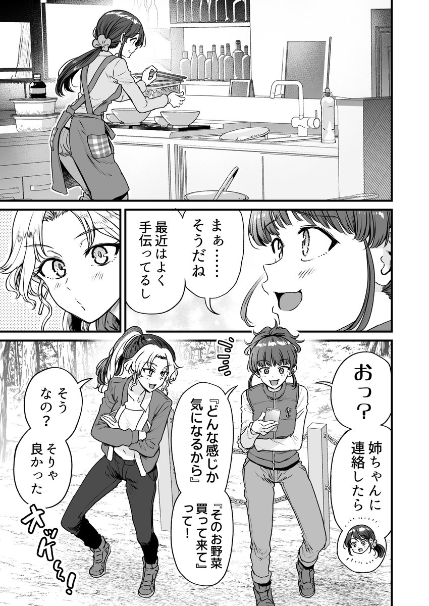 行きつけの店に集まってしまう人たちの漫画(3/6) 
