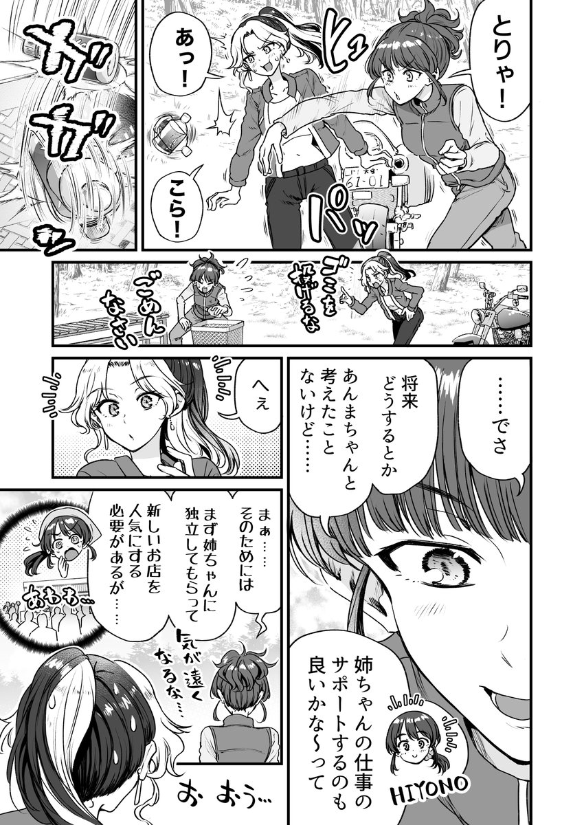 行きつけの店に集まってしまう人たちの漫画(3/6) 