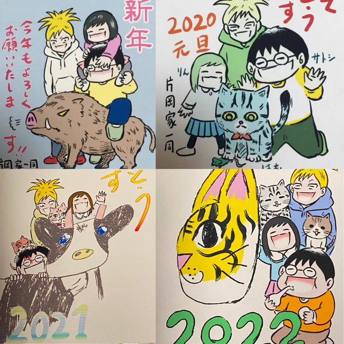 2019年亥。アレルギーとの戦い終わる
2020年子。前年秋里親で猫を家族に。
2021年丑。描くのが面倒になり、子どもに牛を描いてもらい合作。2匹目の猫、元保護猫を家族に。
2022年寅。合作第二弾。
プリンターずっと調子悪く騙し騙し使用。猫の色が毎回違う。 