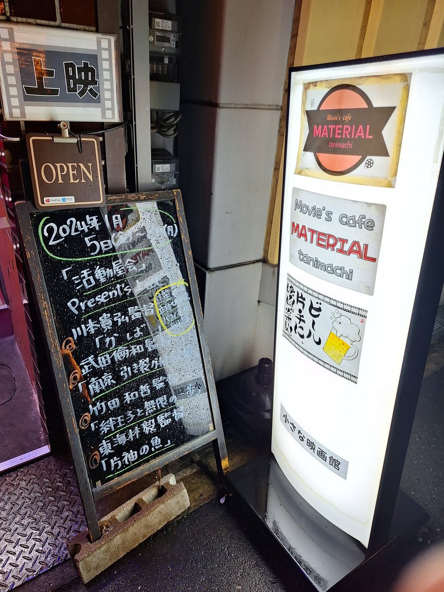 kaba_cinema's tweet photo. ○1月7日（日）
1100　オープン
11:30～ 
「かば」
16:30～ 
「かば」
19:00～ 
「立体紙切り師 辻笙 パフォーマンス＆新年会」
23:00　クローズ

Movie's cafe MATERIAL tanimachi マテリアル タニマチ
(大阪市中央区内久宝寺町３丁目２−１ 2F)
https://t.co/cb9qiy3LMs https://t.co/dAhr31gJCF