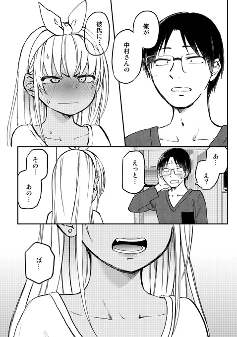 「押しかけギャルの中村さん」
【ニコニコ静画】にて、第25話が公開されました!

たくさんアクセス&コメントで盛り上げて下さいますよう><
よろしくお願いいたします!
↓↓↓
https://t.co/E5ZsPK0E94 