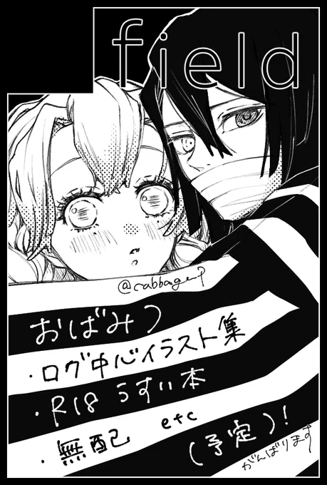 受付番号無事に付与されておりましたので出れそうです🙌🏻
サクカ描いたので出したいものの予定を添えて…
予定、それは未来への希望だ🌅
#おばみつ 