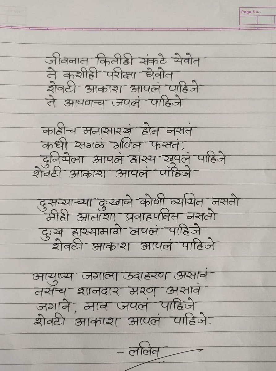 007_shekhar's tweet photo. ❤️ रविवार - कवितेचा वार ❤️

…शेवटी आकाश आपलं पाहिजे https://t.co/aN4sPgpgkH