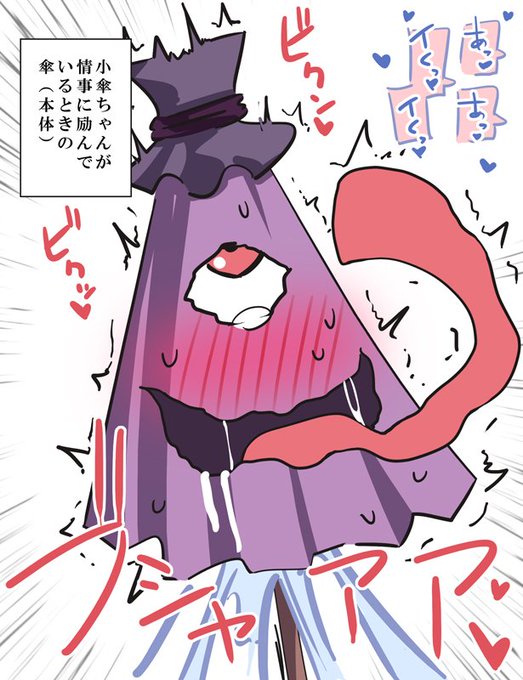 みんな大好き小傘ちゃんのドスケベアヘアヘ顔だよ♥ 
