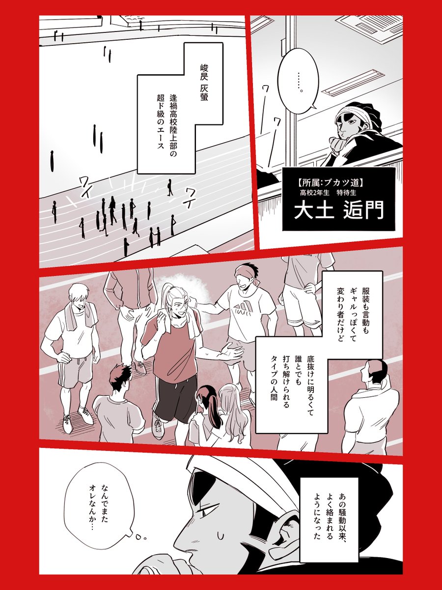 【@btmtftm】
 #ブツメツフツマ_正瞬押下

ブカツ道特待生:大土逅門
「秘密とは、自分を偽る為にある」

▼イベントログイン 
