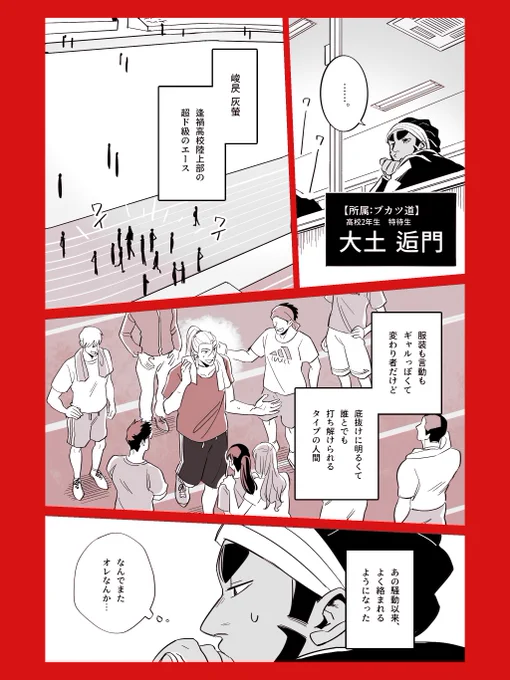 【@btmtftm】
 #ブツメツフツマ_正瞬押下

ブカツ道特待生:大土逅門
「秘密とは、自分を偽る為にある」

▼イベントログイン 