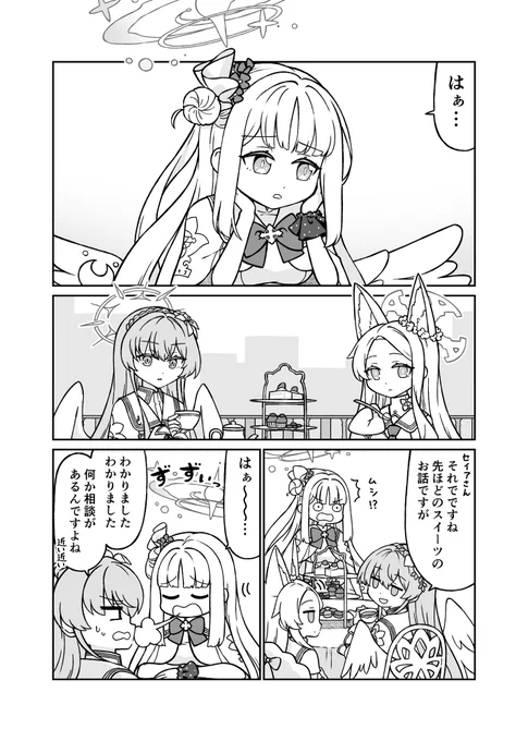 次回の本に向けて、ミカまんがはじめました。次回へつづく。 