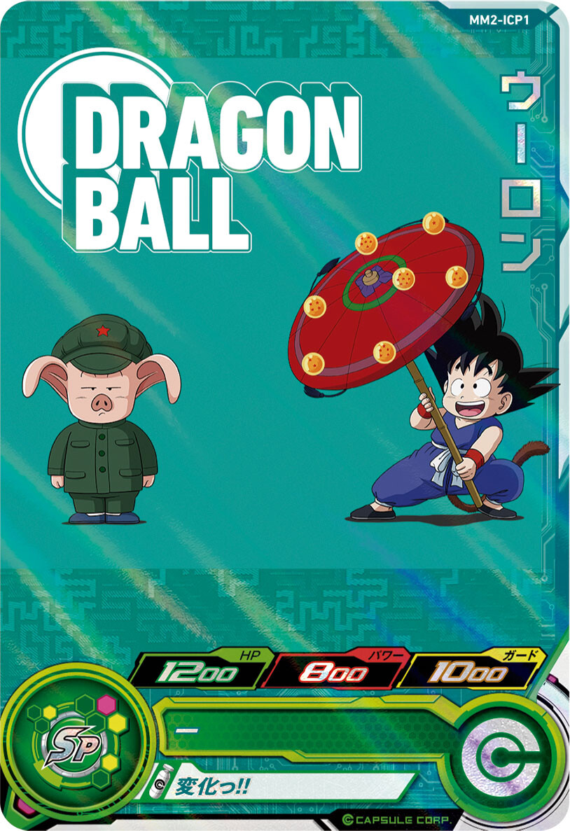 公式】スーパードラゴンボールヒーローズ on X: 公式】スーパードラゴンボールヒーローズ on X:
