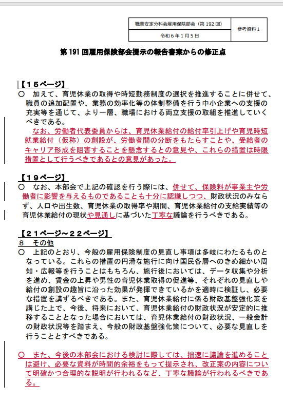 okayokay0214's tweet photo. 雇用保険法が改正されます。第192回労働政策審議会職業安定分科会雇用保険部会で今までの改正案が原則そのまま了承されました。
主なところは
令和10年度から
・雇用保険加入適用拡大、週所定労働時間10時間以上から加入
令和７年度から
・雇用保険基本手当の給付制限期間が原則１か月間に短縮、再就職に繋がる教育訓練を開始した場合には給付制限を解除
 ・就業手当廃止 
・育児時短給付の創設 
・育児休業給付の男女とも産後子の出生直後の一定期間以内（男性は子の出生後８週間以内、女性は産後休業後８週間以内）に、被保険者とその配偶者 の両方が14日以上の育児休業を取得する場合に、最大28日間分給付率を80%にする 
・教育訓練休暇給付金の創設
 ・教育訓練給付の拡充 
・就業手当の廃止 
・高��齢雇用継続給付の支給率10%へ下げる 
・就業促進定着手当の支給率20%下げ再就職手当と併せて80%を上限に下げる
#雇用保険
https://t.co/Bwrkamtgi5