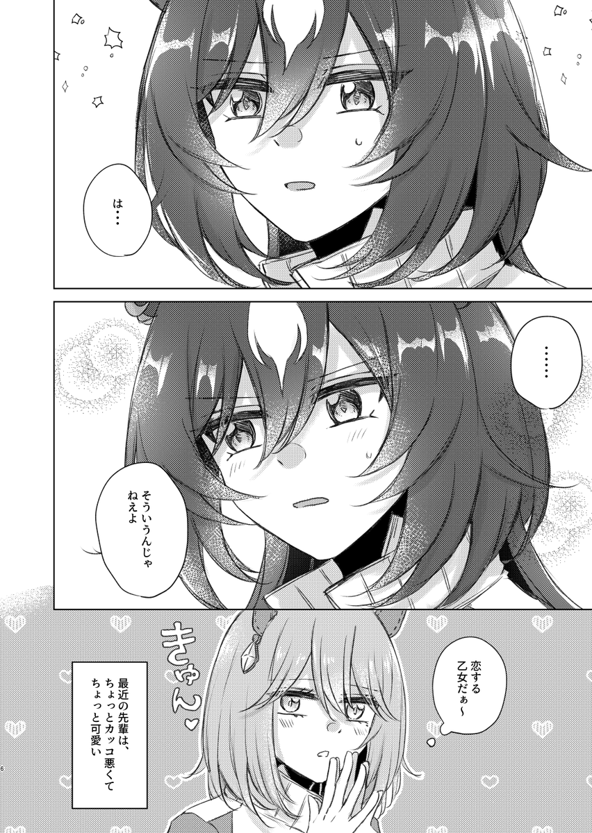 ♂トレシリ『燃え尽きて落ちろ一等星』 (2/5) 