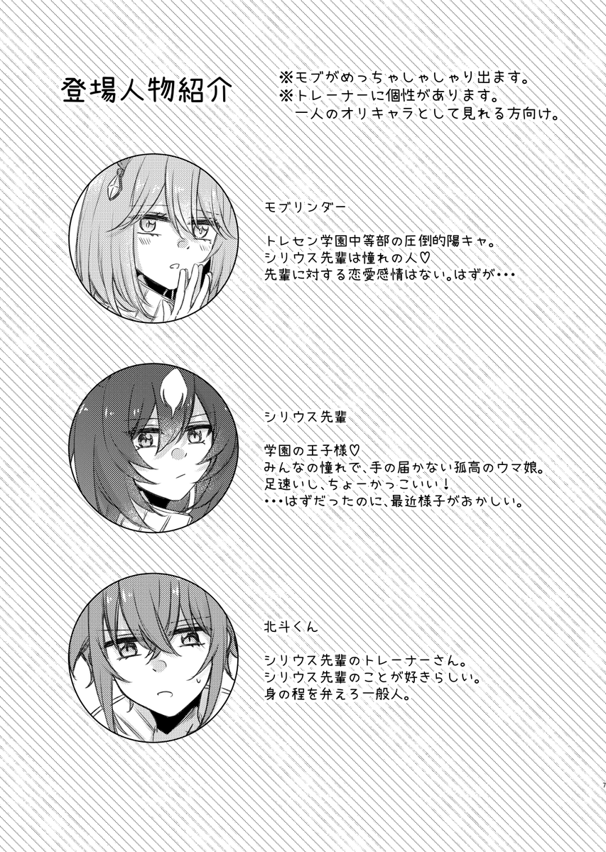 ♂トレシリ『燃え尽きて落ちろ一等星』 (2/5) 