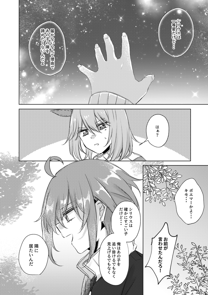 ♂トレシリ『燃え尽きて落ちろ一等星』 (5/5)
おしまい。 