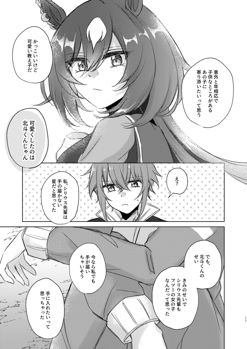 ♂トレシリ『燃え尽きて落ちろ一等星』 (5/5)
おしまい。 