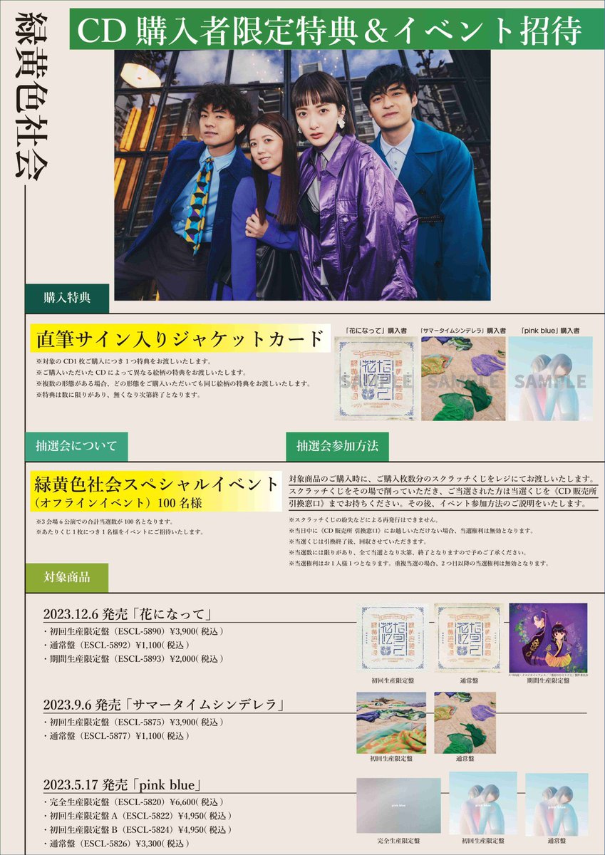緑黄色社会 on X: 