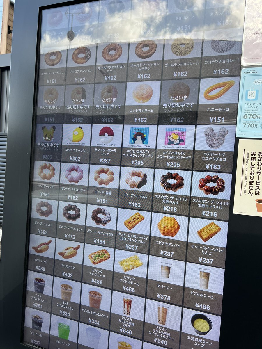 ____wachamm's tweet photo. み、ミスドのドライブスルーー！？！？
天才か！？！？ https://t.co/L7D3jHTOgk