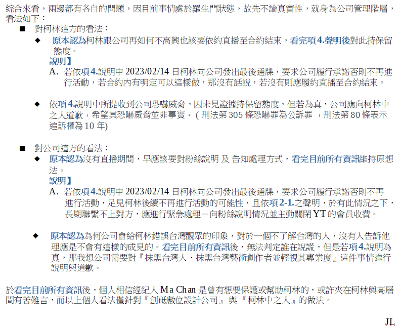 JL_HS302's tweet photo. #VT墳場創砥數位設計
看完這幾日三方的聲明及截圖，因為部分截圖且都有因保密而碼掉的部分，也非我的訴求，所以這部分請恕我忽略。
個人看法如下圖，同時整理所瀏覽的聲明與推文於下方留言處，希望大家理性討論，先把健康、情緒與現實生活顧好。 https://t.co/yWgxyj4f1v