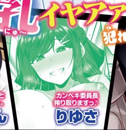 1月24日配信のcomic失楽天にて新しく書いた漫画を載せていただきました!!今回は清純な生徒会長さんがヒロインなので前よりはまた別の味だと思います!!
興味がある方はぜひ…お願いします!!!!! 