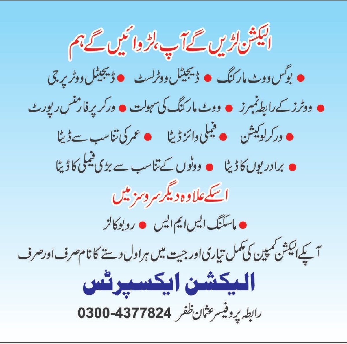 Electionexp23's tweet photo. الیکشن ایکسپرٹس پیش کرتا ہے BoGo آفر ووٹر موبائل ایپ کے بنوانے پر پورے حلقے کی عوام کے لیے 8300 کی سست سروس سے چھٹکارہ پائیں اور عوام الناس کو اپنا اور پوری فیملی ک�� ووٹ مفت میں چیک کریں۔ https://t.co/eXk8abs1PW