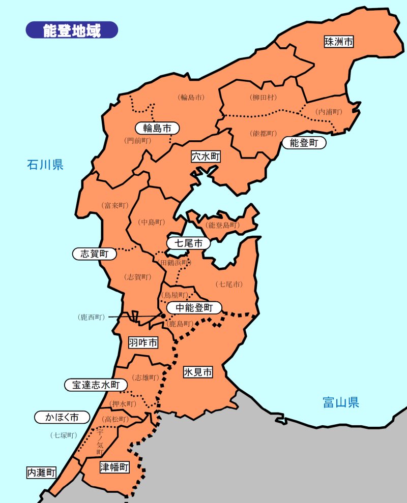 TOYAMA_info's tweet photo. 【能登地域】は面積2,404ｋ㎡で、石川県域12市町と富山県1市の13市町からなる、日本海側最大の半島である（国交省 能登地域／富山県、石川県 https://t.co/fuhKsL3nMs）

【能登半島国定公園】は石川県4市5町、富山県2市で構成され、日本海側の外浦と富山湾側の内浦と呼ばれています

#がんばれ能登！ https://t.co/LdqMHjeg1S